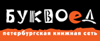 Скидка 10% для новых покупателей в bookvoed.ru! - Няндома